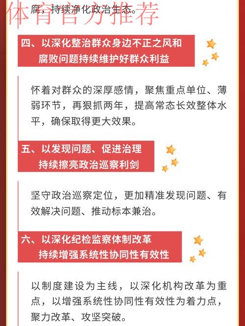 从如何看到怎么干 驻体育总局纪检监察组与总局党组同向发力 监督推动总局系