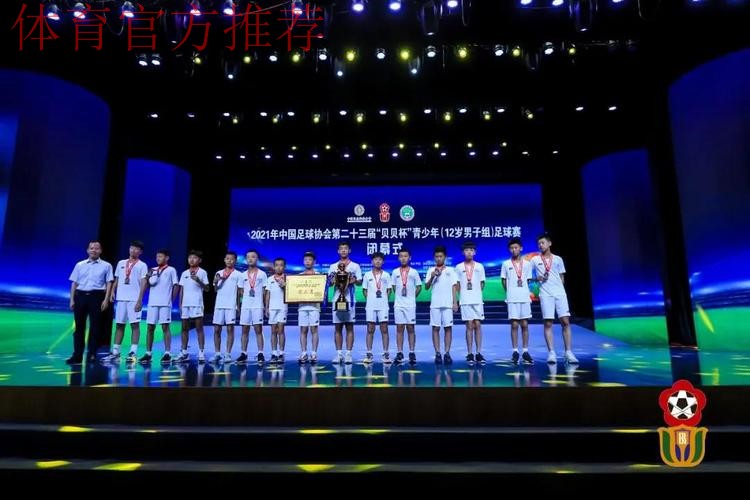 第二十三届“贝贝杯”青少年(12岁男子组)足球赛在张家港市凤凰镇圆满落幕 第二十三届“贝贝杯”青少年(12岁男子组)足球赛在张家港市凤凰镇圆满落幕